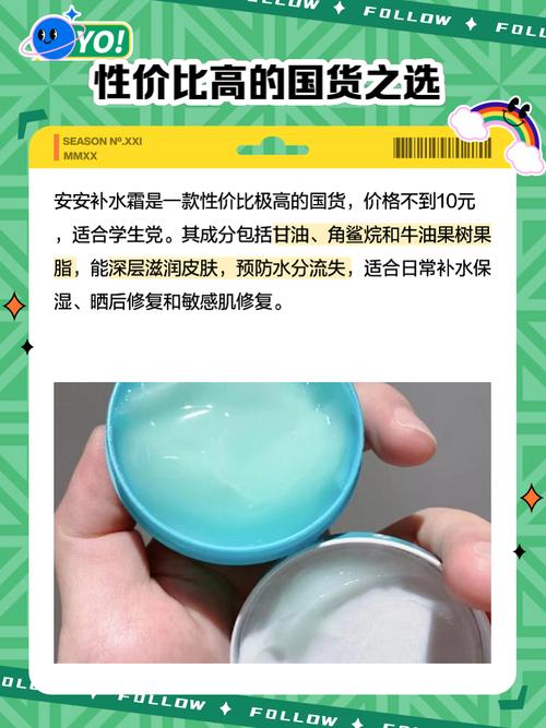 安安补水霜成分安全么