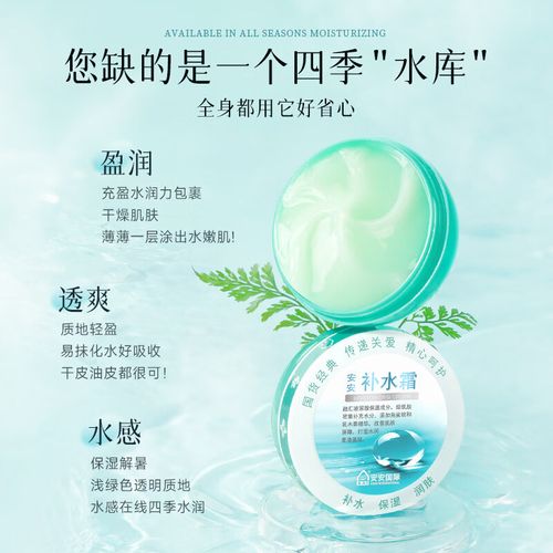 安安补水霜成分安全么