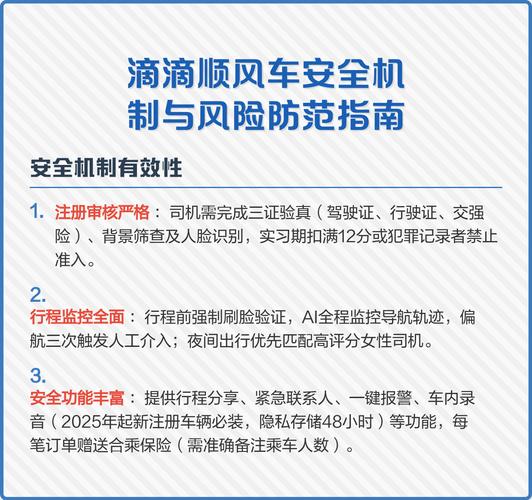 滴滴顺风车跨省安全吗