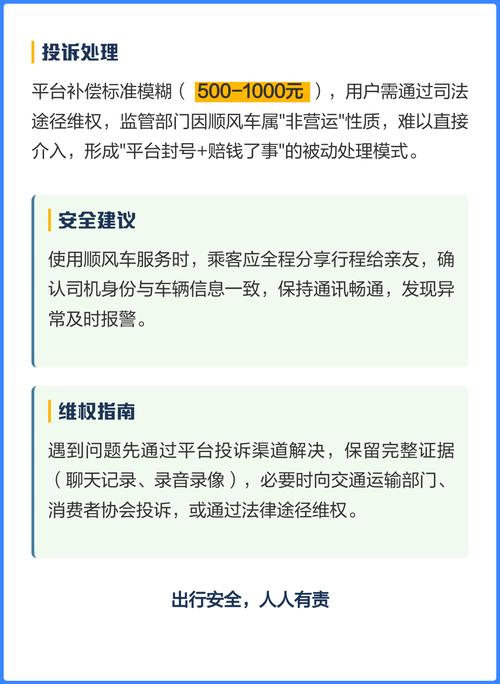 滴滴顺风车跨省安全吗
