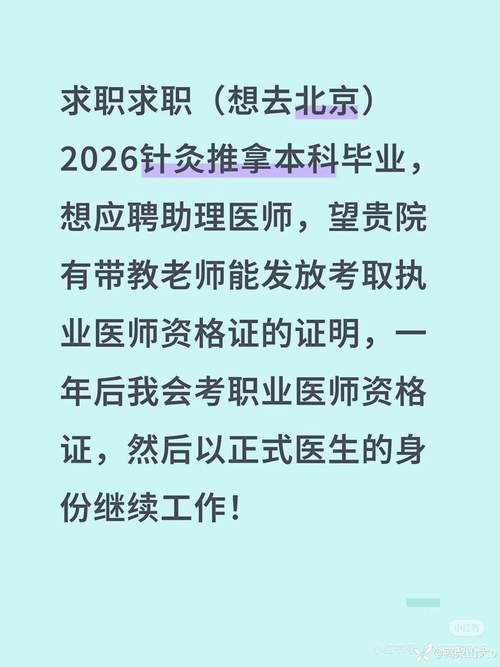 针灸推拿本科找工作