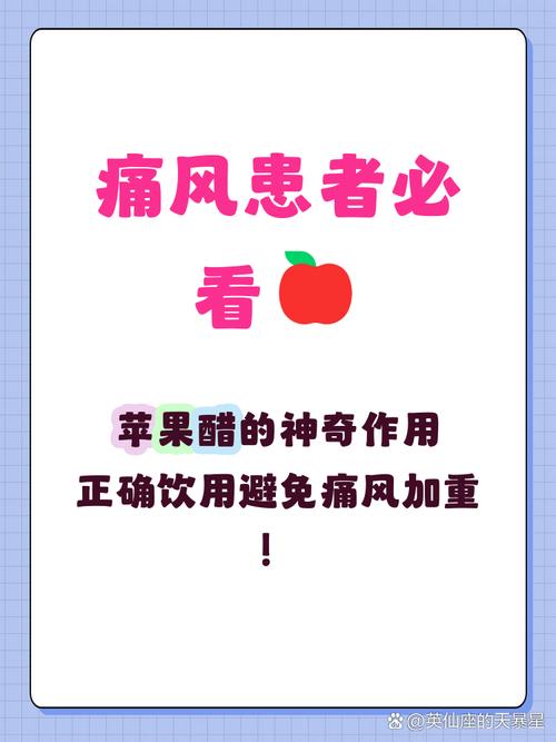 痛风可以喝平果醋么