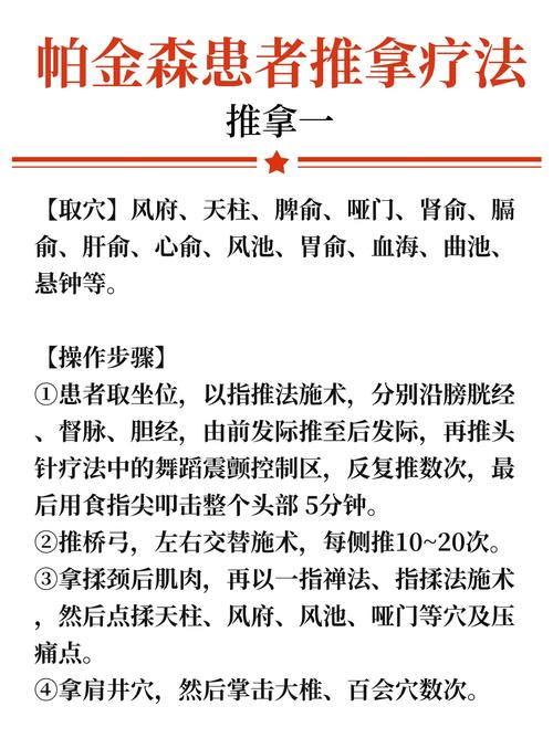 帕金森针灸怎么治疗