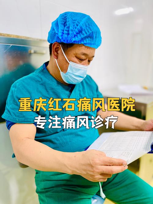 重庆痛风医院排行榜