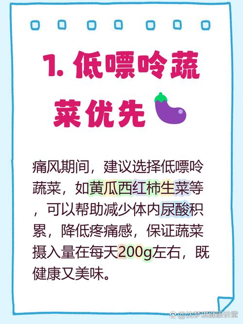 脚痛风什么菜不能吃