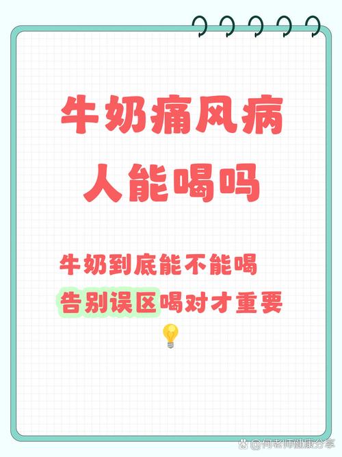 痛风可以多喝牛奶吗