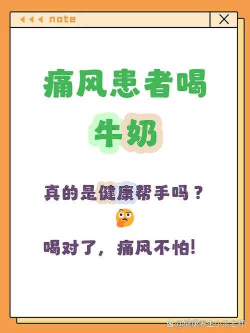 痛风可以多喝牛奶吗