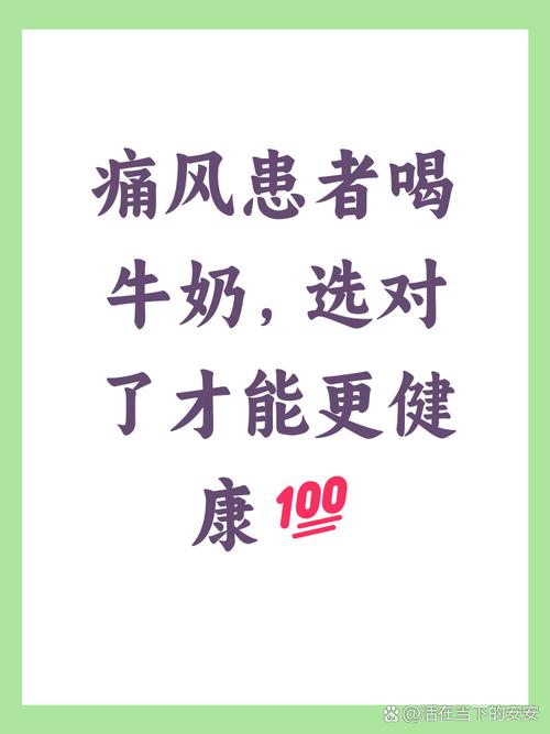 痛风可以多喝牛奶吗