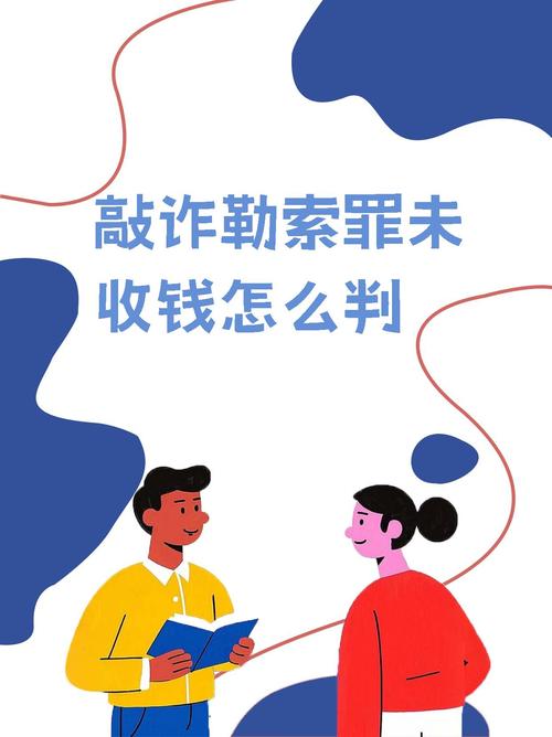 敲诈官员如何安全收钱