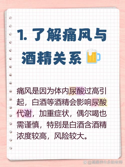 痛风期间能喝白酒吗