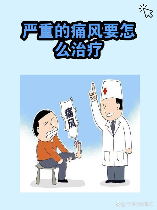 大脚趾痛风如何治疗