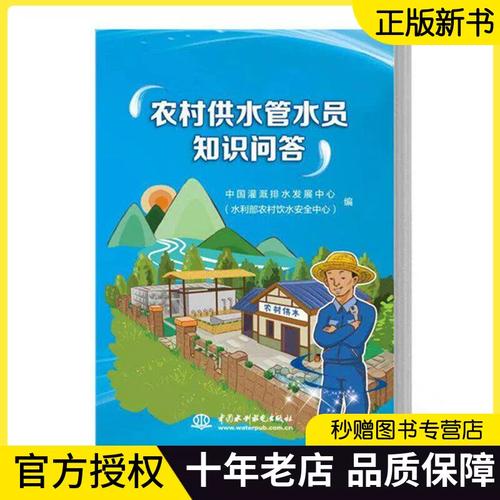 农村饮水安全知识问答