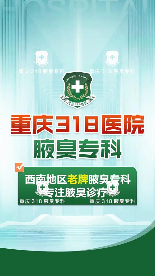 重庆看狐臭三一八安全