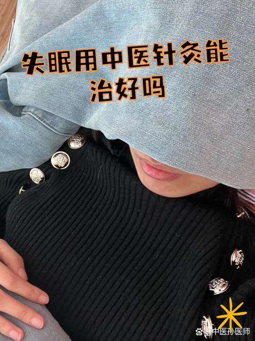 针灸治失眠多久见效