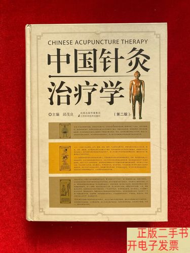 邱茂良 针灸 发展