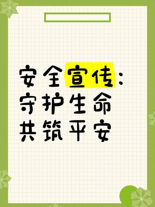 标准安全关爱由您践行