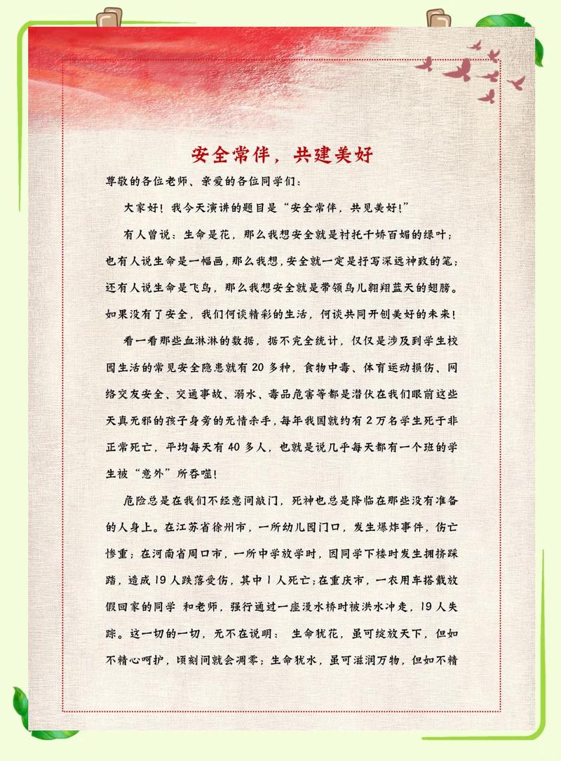 标准安全关爱由您践行