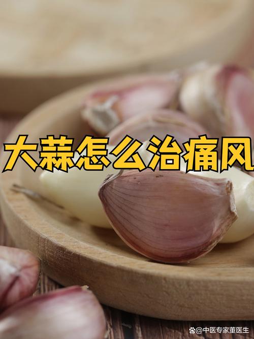 痛风病人能吃蒜黄吗