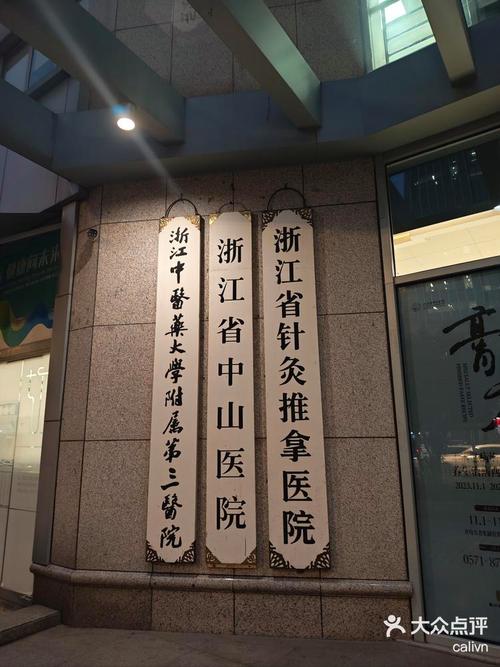 上海那个医院针灸好