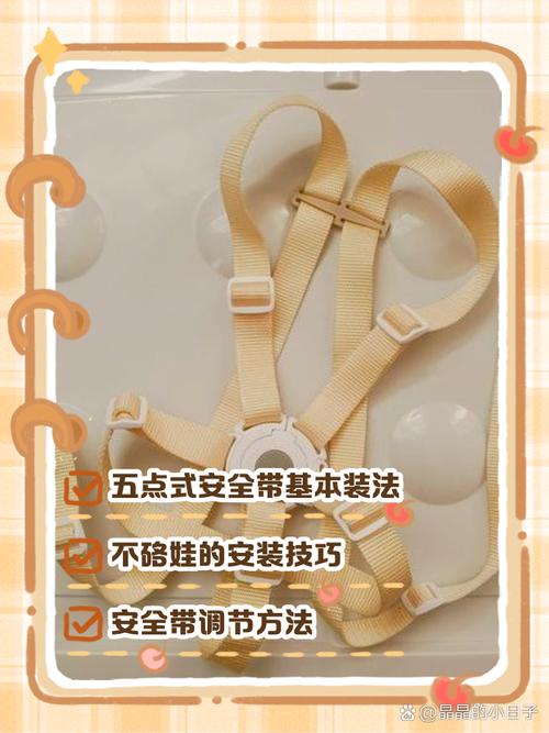 安全座椅绑带拆洗安装