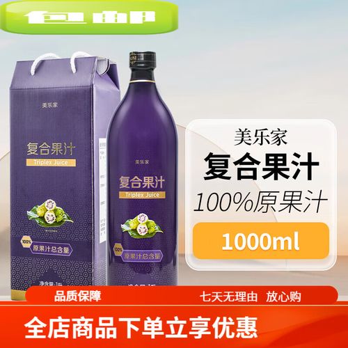 美乐家复合果汁安全吗