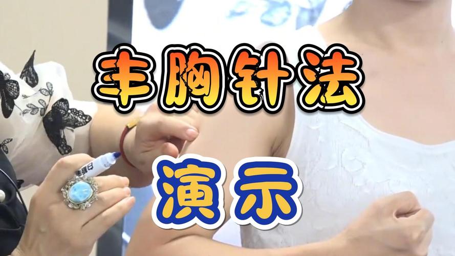 成都哪里有针灸丰胸