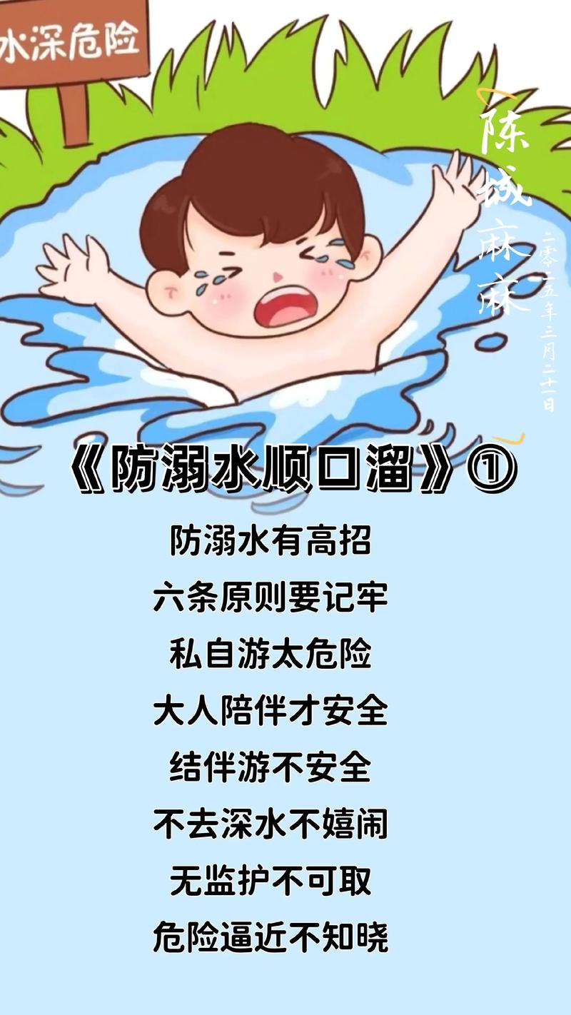 幼儿预防溺水安全知识