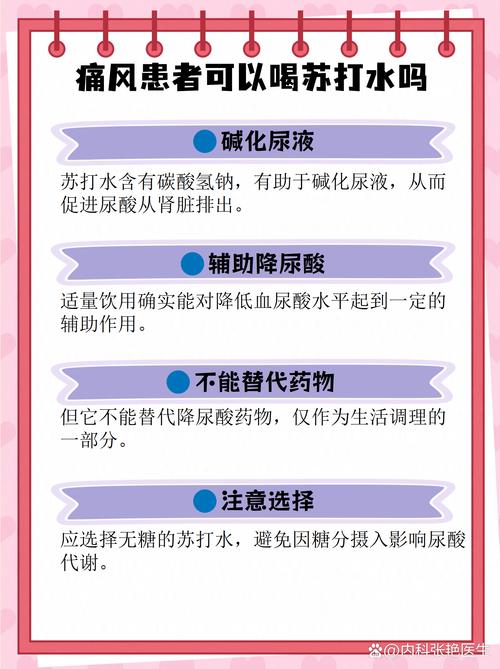 苏打粉可以治疗痛风