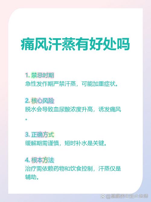 汗蒸可以治疗痛风吗