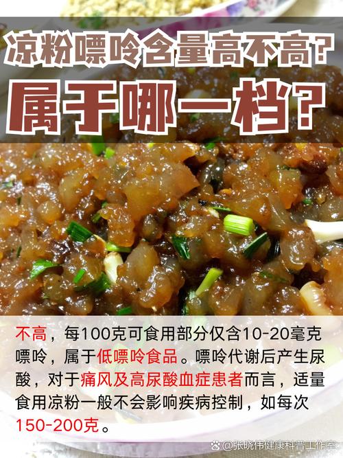 痛风病人能吃凉粉吗