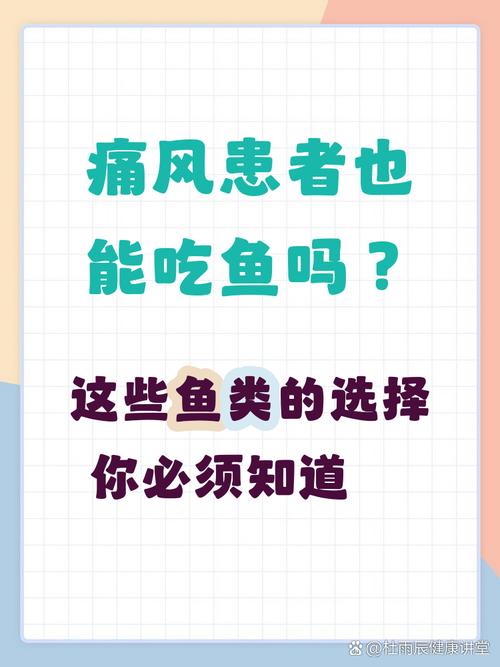 痛风病人能吃鲈鱼吗