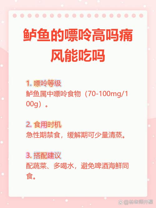 痛风病人能吃鲈鱼吗