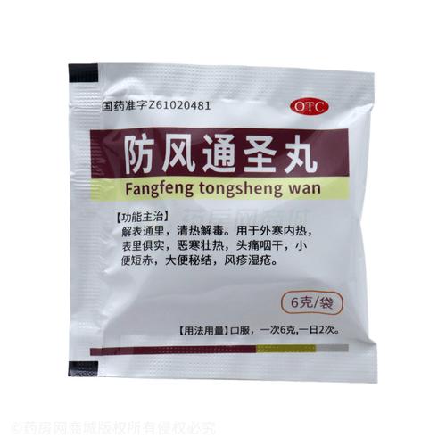 防风通圣丸治疗痛风