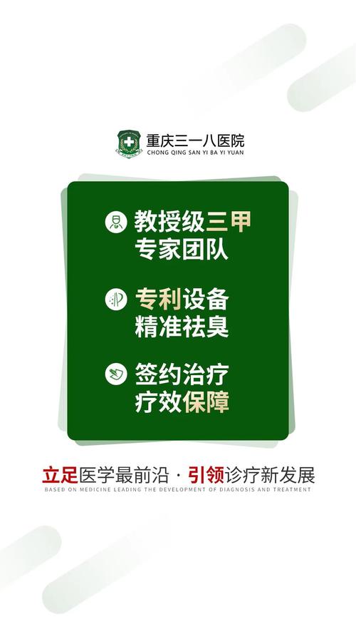 重庆看腋臭三一八安全