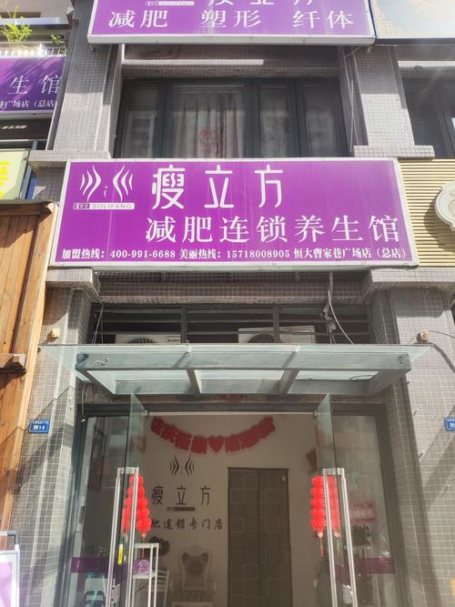 石家庄针灸减肥机构