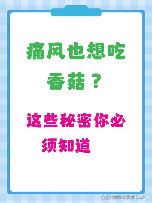 痛风可以吃人工菌吗