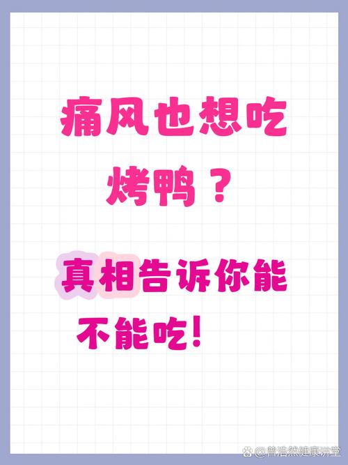 痛风患者能吃鸭血吗