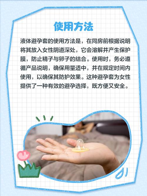 液体安全套真的安全吗