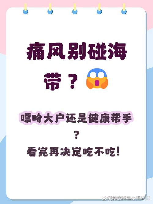 痛风病人能否吃海带