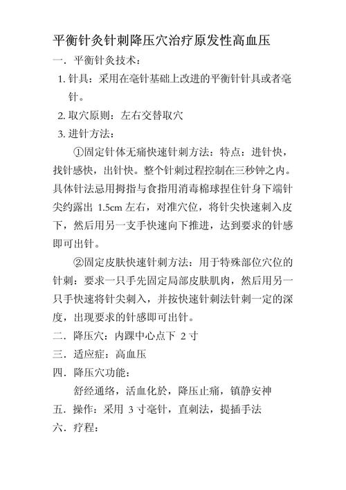 平衡针灸的作用机制