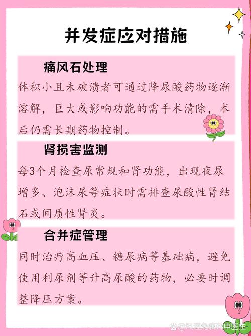 得了痛风怎么治疗好