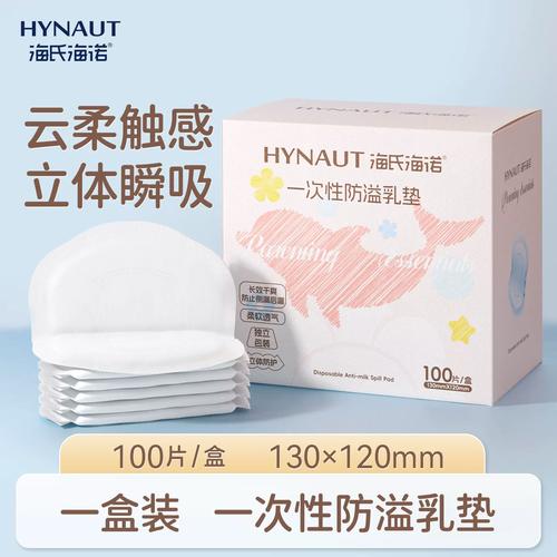 一次性防溢乳垫安全吗