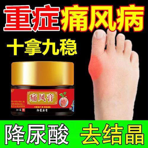 有没有治痛风的膏药