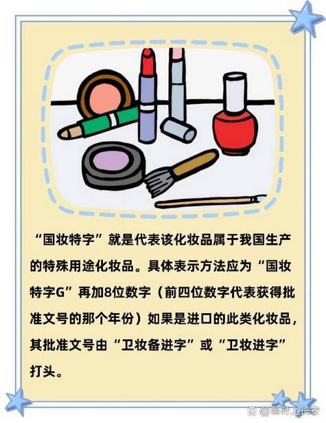 国妆特字就一定安全吗