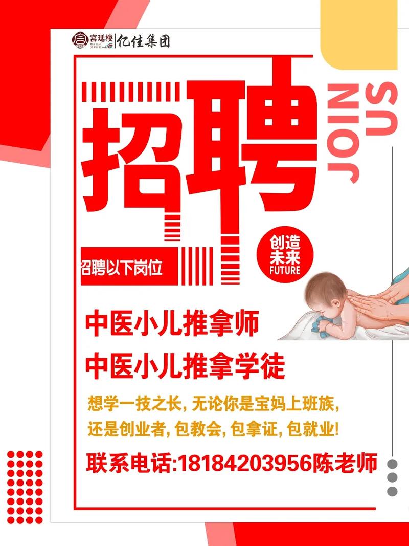 银川针灸推拿师招聘