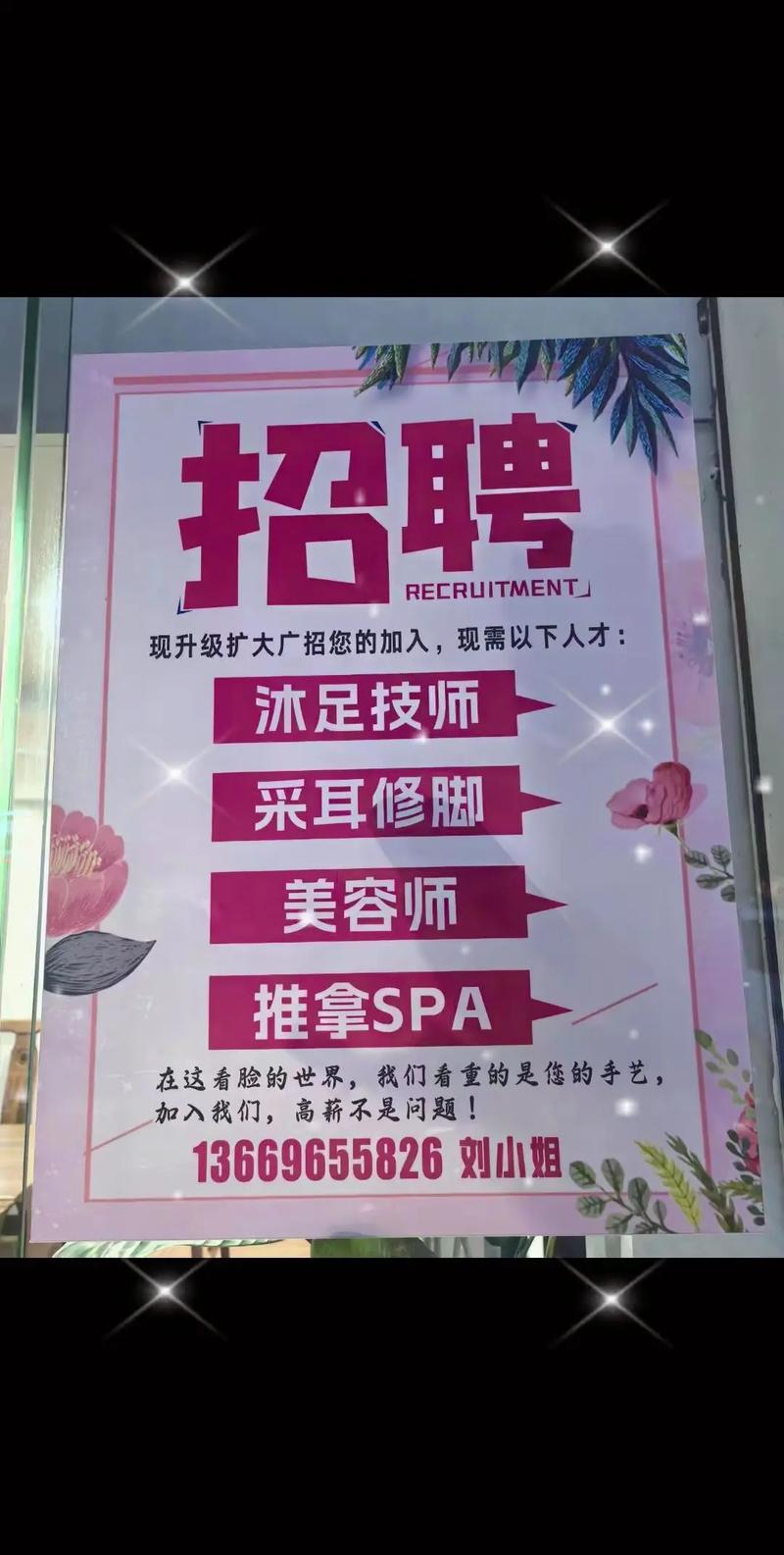 银川针灸推拿师招聘