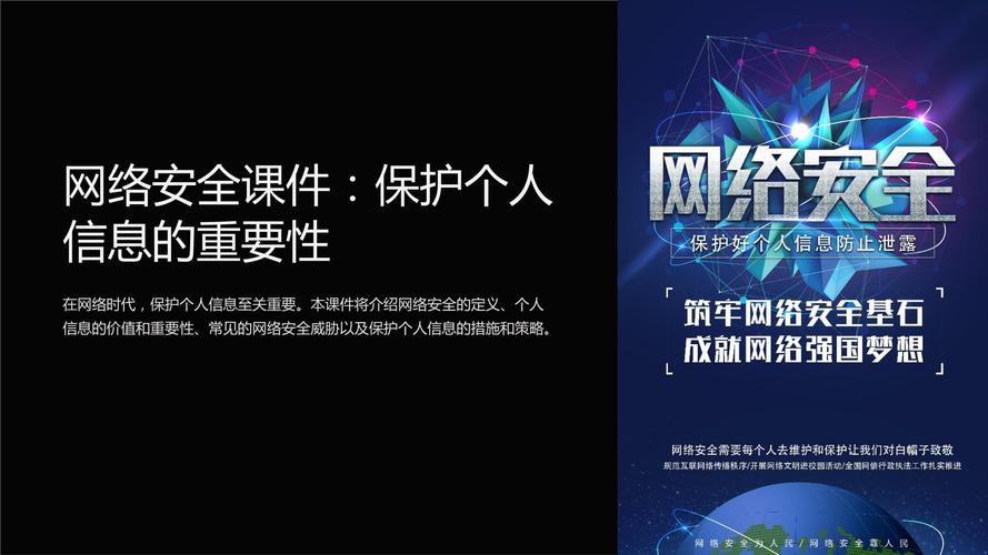 信息网络安全的重要性
