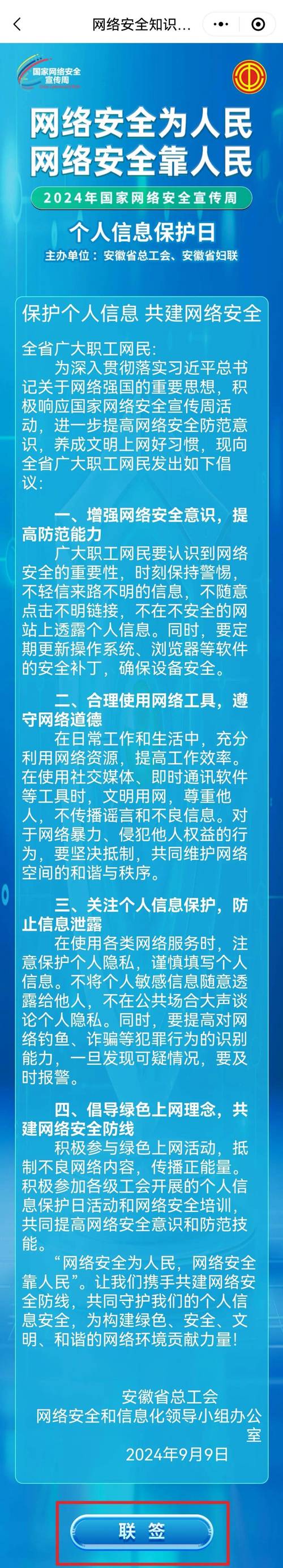信息网络安全的重要性