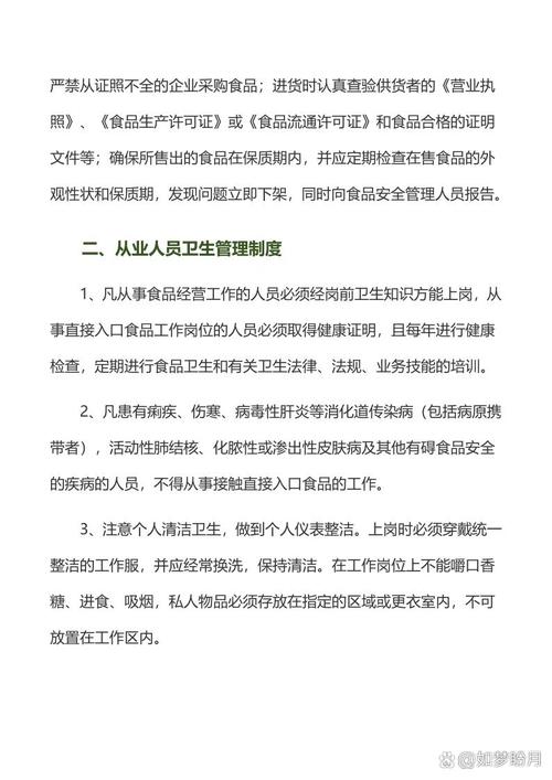 卫生食品安全管理制度