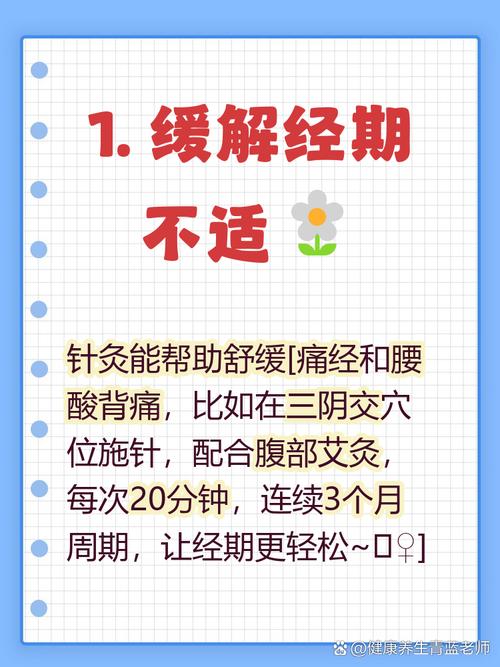 针灸治疗痛经有效吗